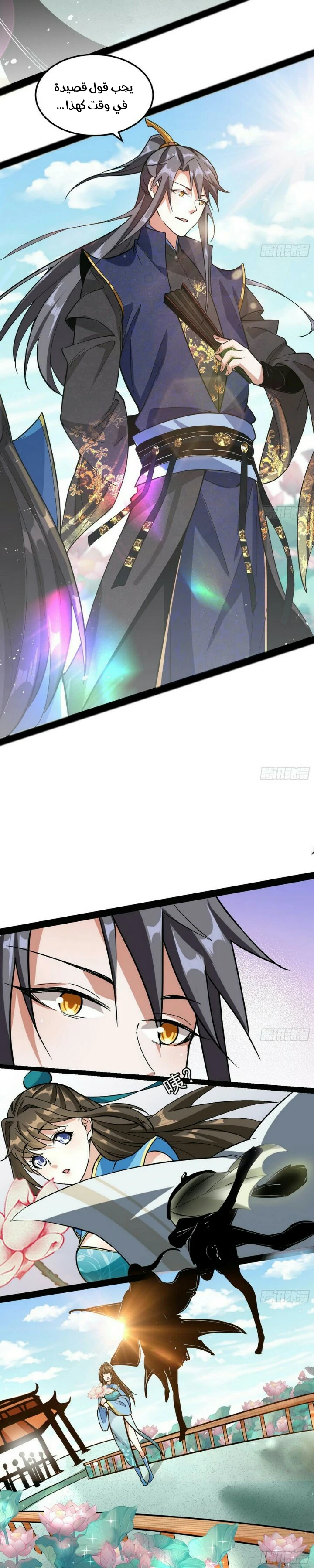 I'm An Evil God chapter 56 — page 18