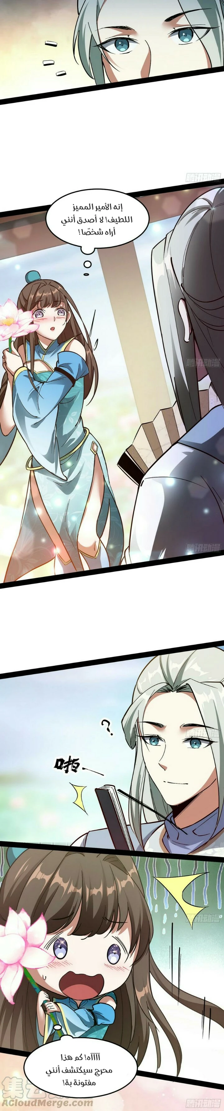 I'm An Evil God chapter 56 — page 20