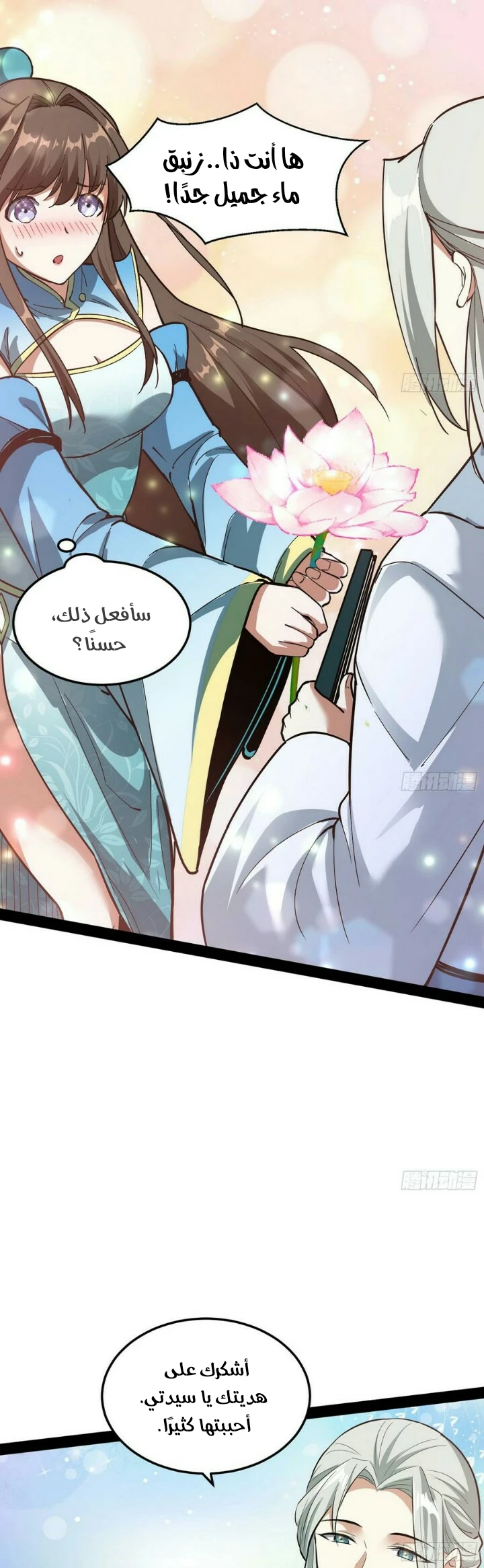 I'm An Evil God chapter 56 — page 21