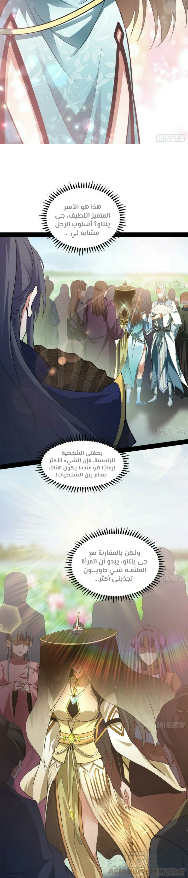 I'm An Evil God chapter 56 — page 24