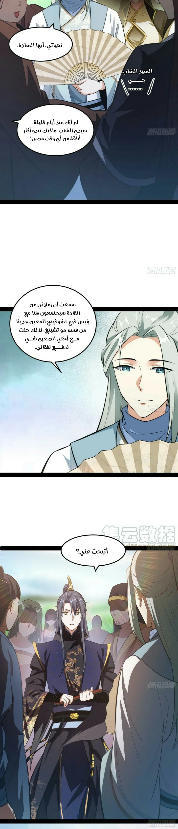I'm An Evil God chapter 56 — page 26
