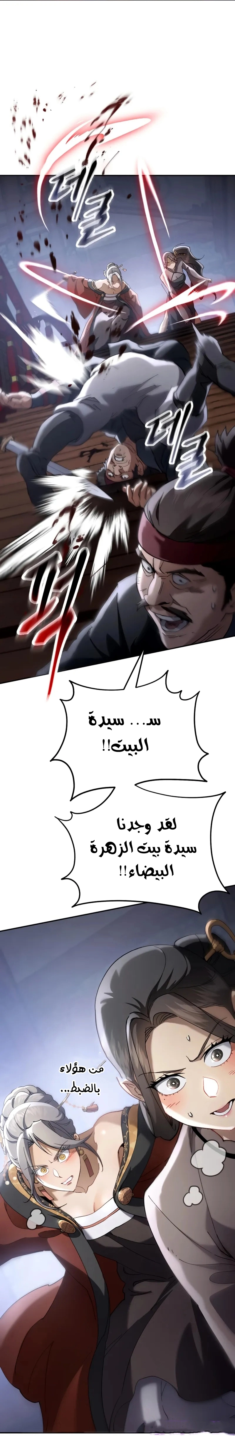 The Heavenly Demon Wants a Quiet Life الفصل 71 — صفحة 82