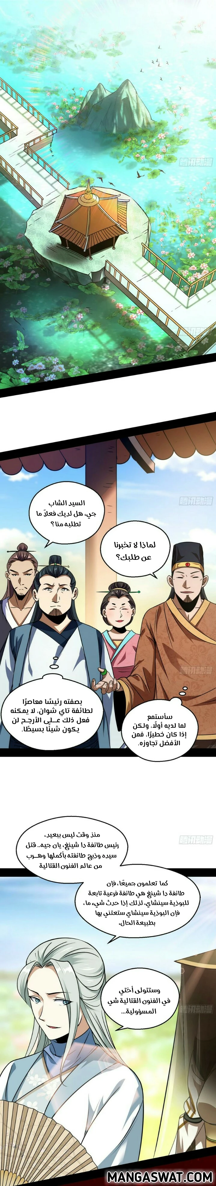 I'm An Evil God الفصل 57 — صفحة 2