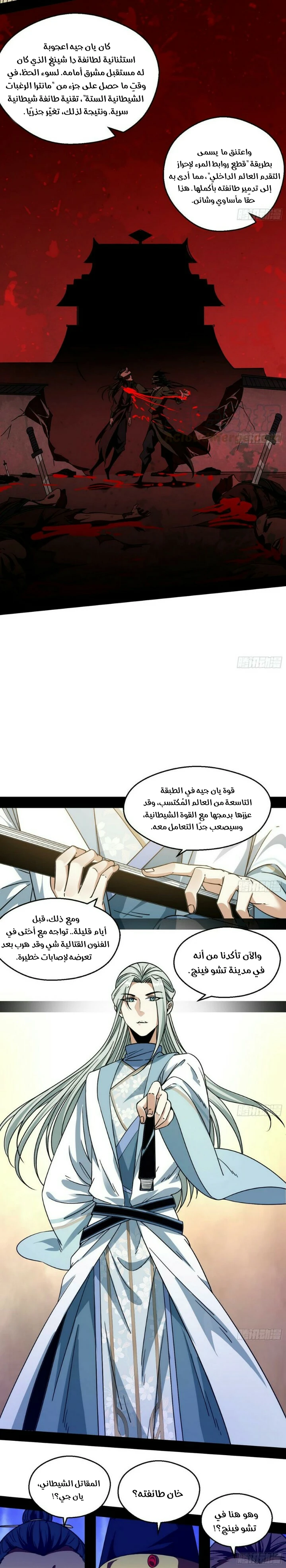 I'm An Evil God الفصل 57 — صفحة 3