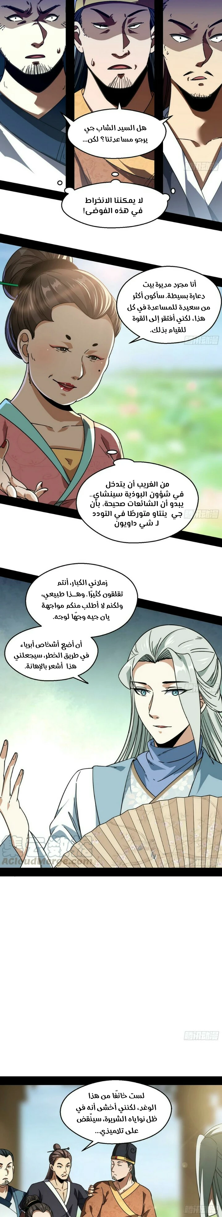 I'm An Evil God الفصل 57 — صفحة 4