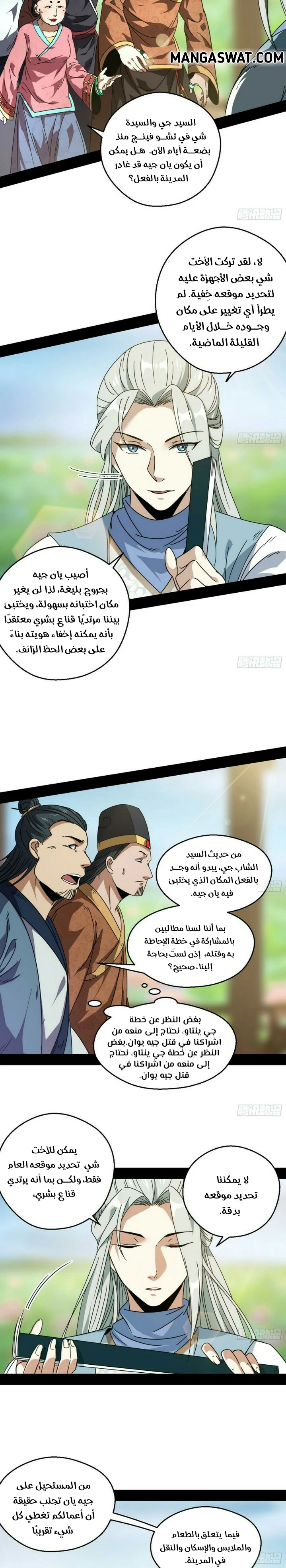 I'm An Evil God الفصل 57 — صفحة 5