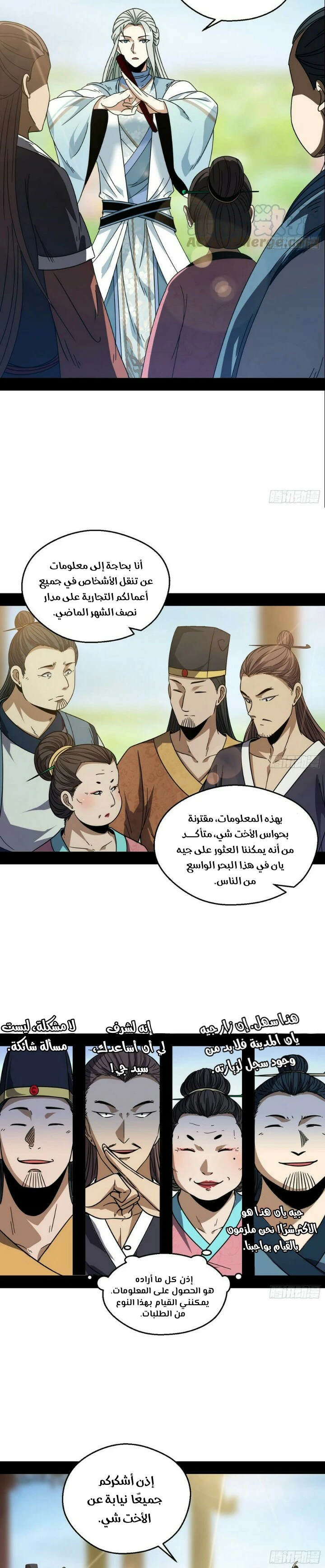 I'm An Evil God الفصل 57 — صفحة 6