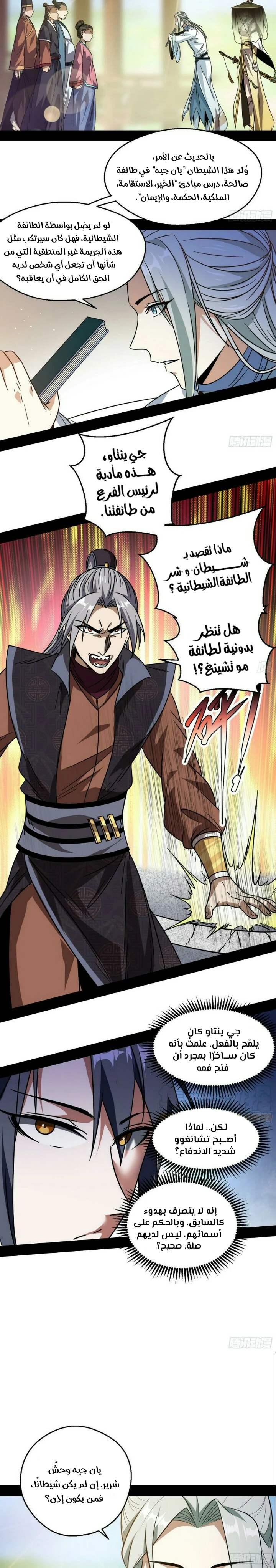 I'm An Evil God الفصل 57 — صفحة 7