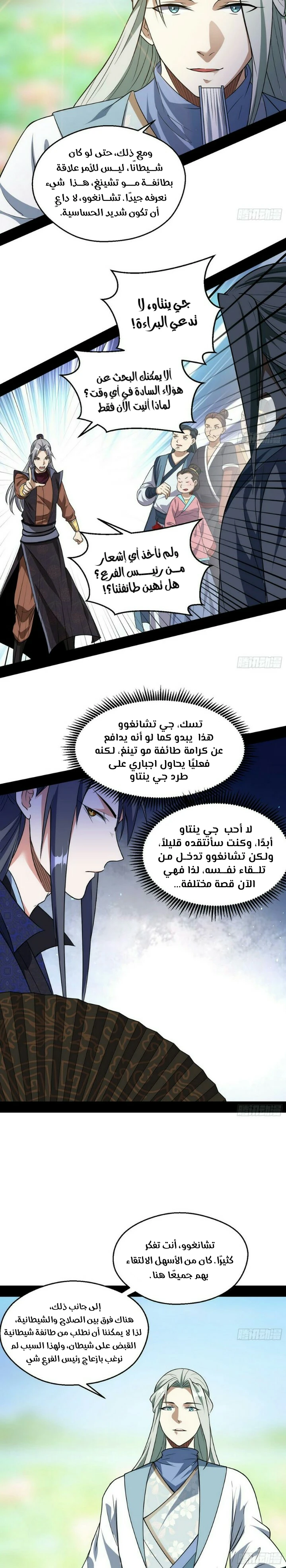 I'm An Evil God الفصل 57 — صفحة 8