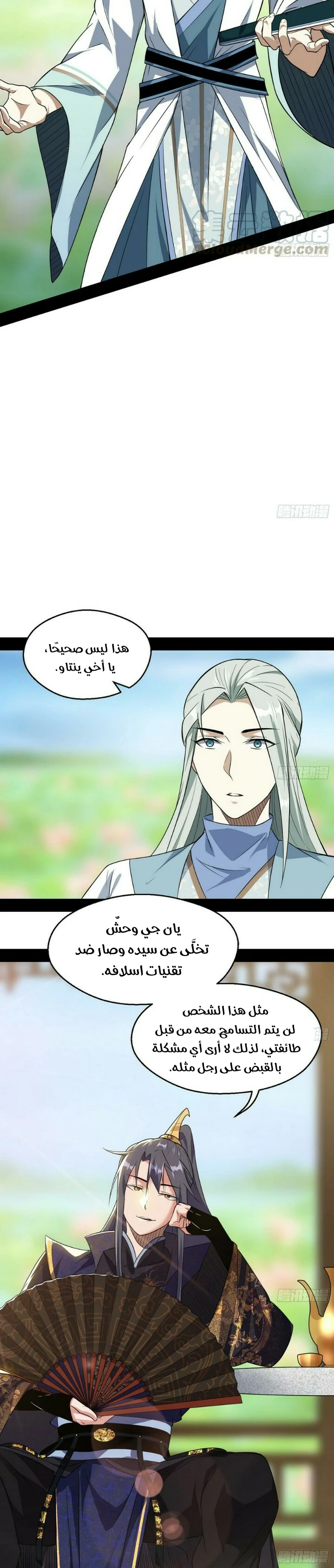I'm An Evil God الفصل 57 — صفحة 9