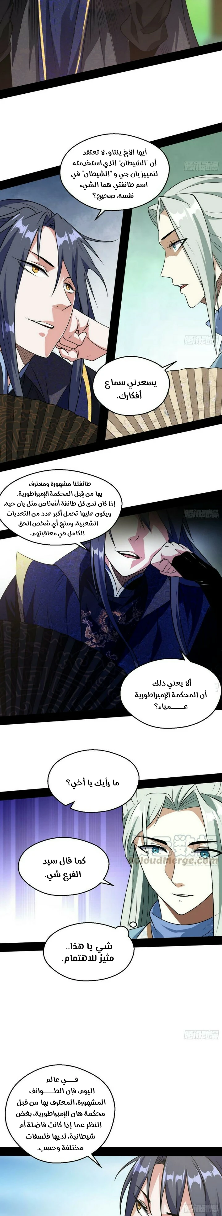 I'm An Evil God الفصل 57 — صفحة 10