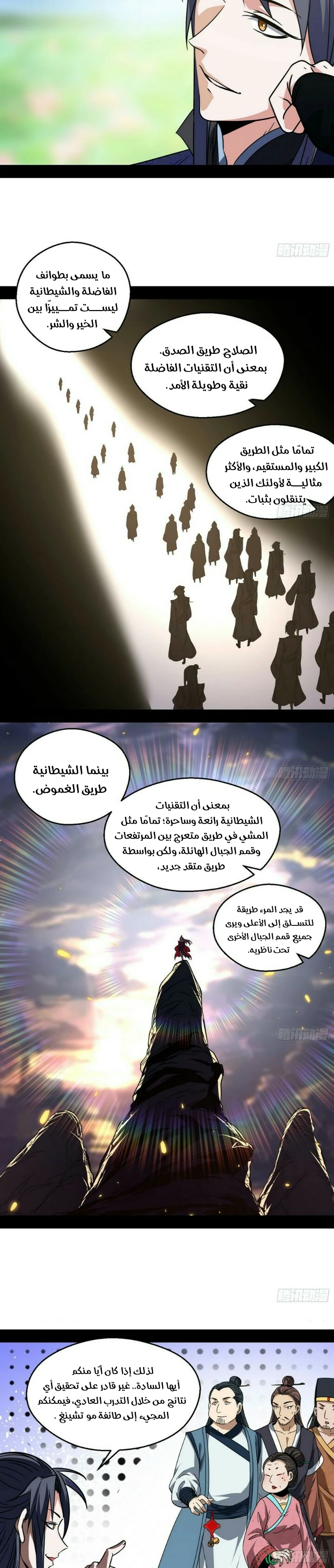 I'm An Evil God الفصل 57 — صفحة 11
