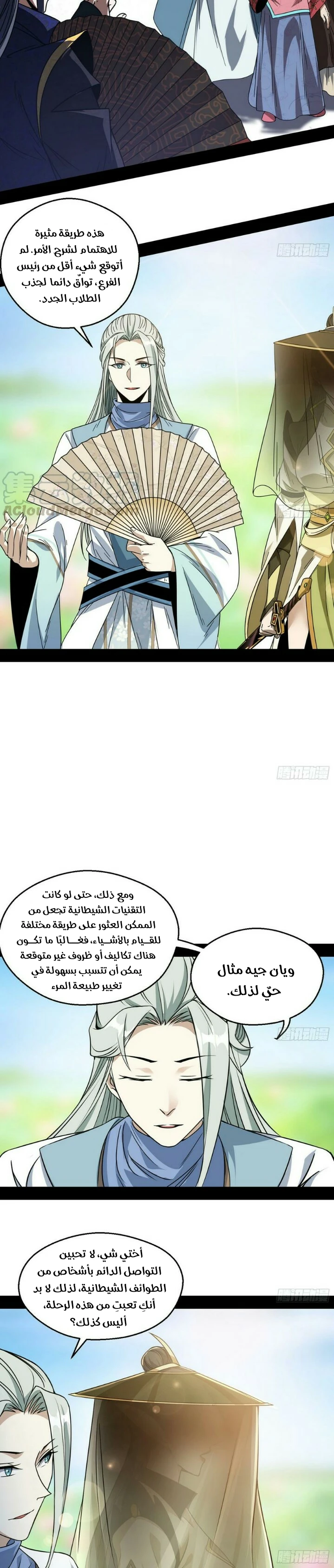 I'm An Evil God الفصل 57 — صفحة 12
