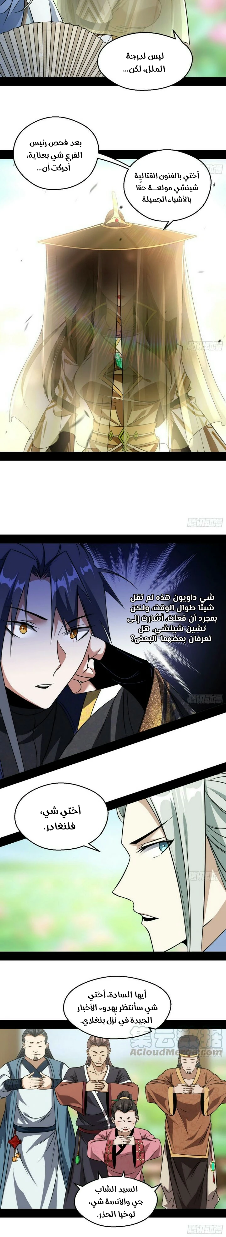 I'm An Evil God الفصل 57 — صفحة 13