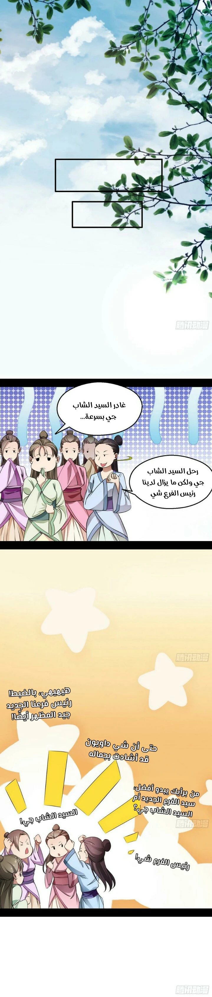 I'm An Evil God الفصل 57 — صفحة 14