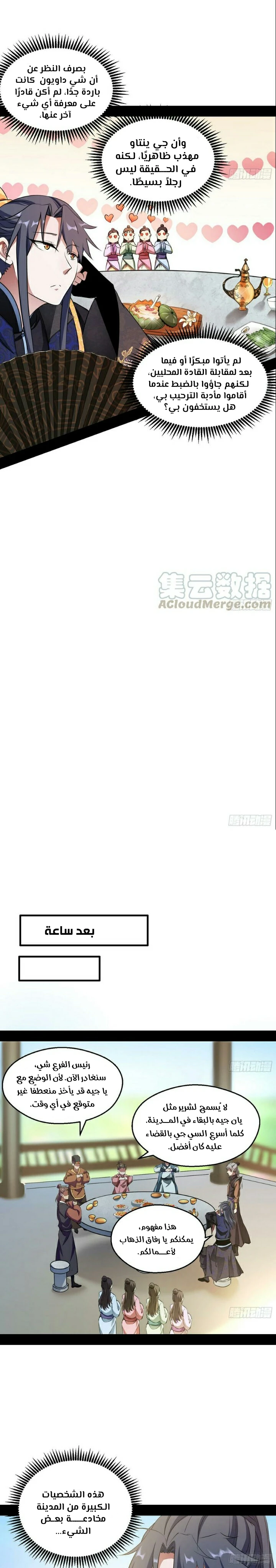 I'm An Evil God الفصل 57 — صفحة 15
