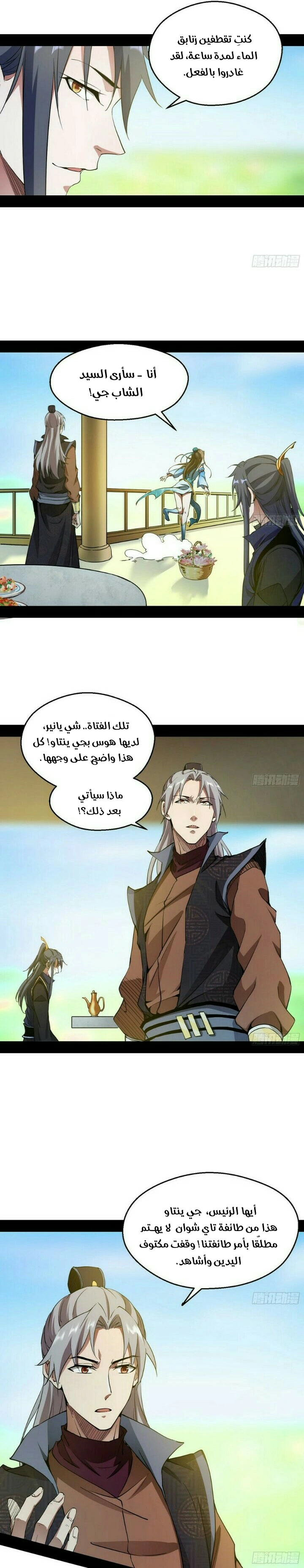 I'm An Evil God الفصل 57 — صفحة 17