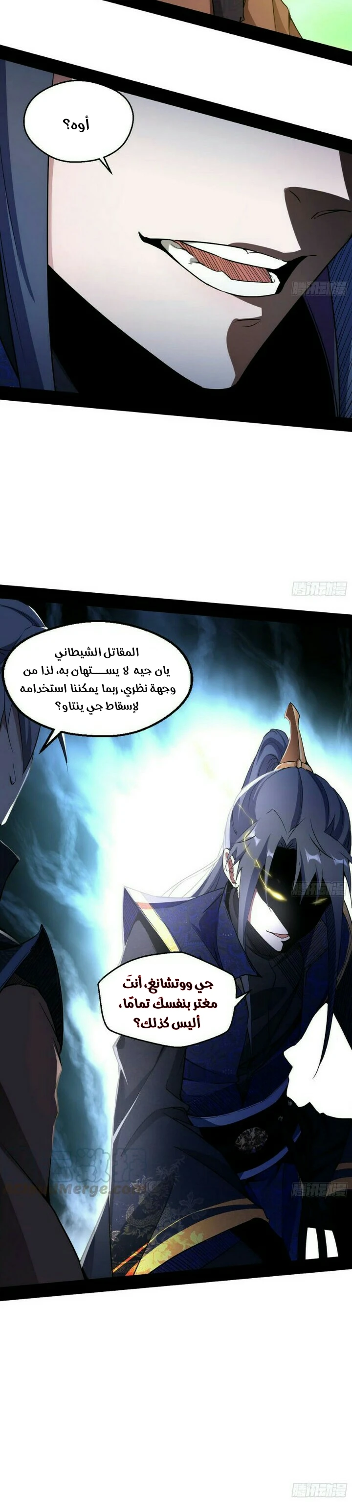 I'm An Evil God الفصل 57 — صفحة 18