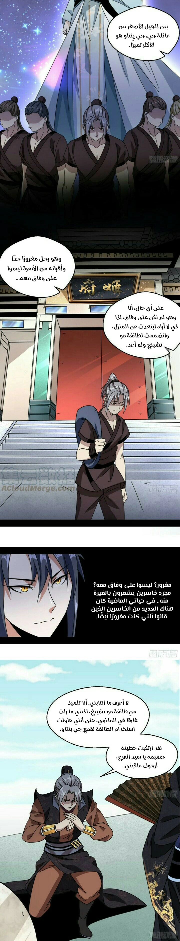 I'm An Evil God الفصل 58 — صفحة 3