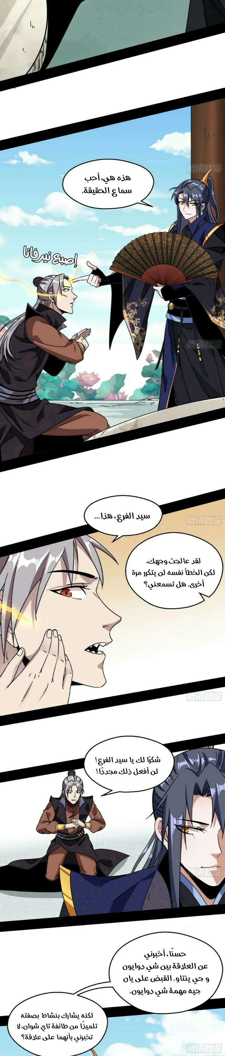 I'm An Evil God الفصل 58 — صفحة 4