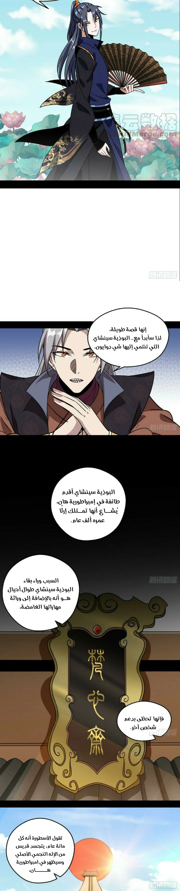 I'm An Evil God الفصل 58 — صفحة 5