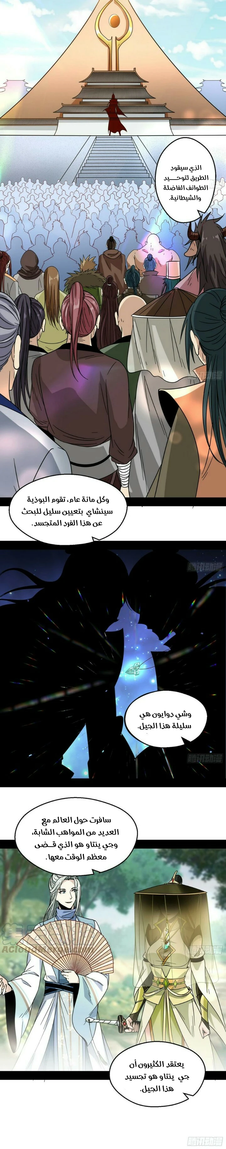 I'm An Evil God الفصل 58 — صفحة 6