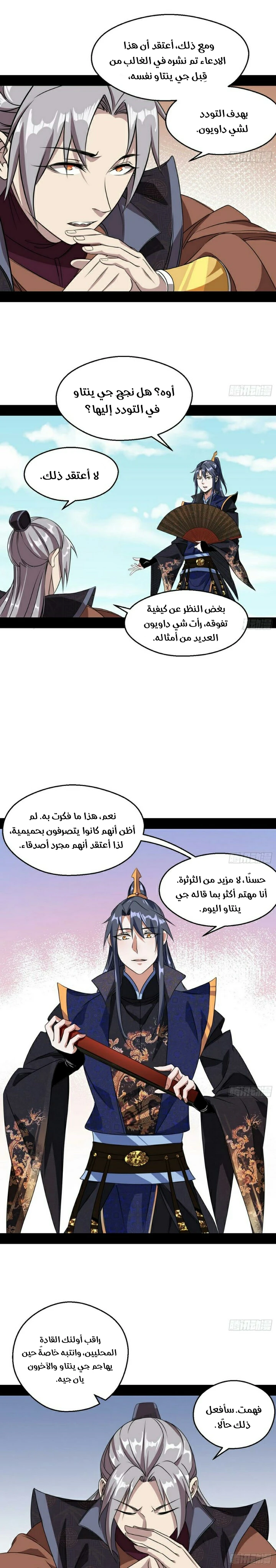 I'm An Evil God الفصل 58 — صفحة 7