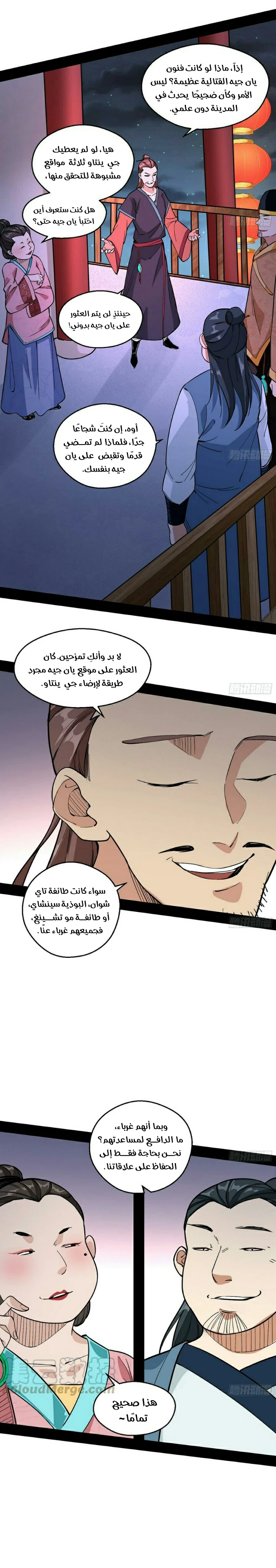I'm An Evil God الفصل 58 — صفحة 9