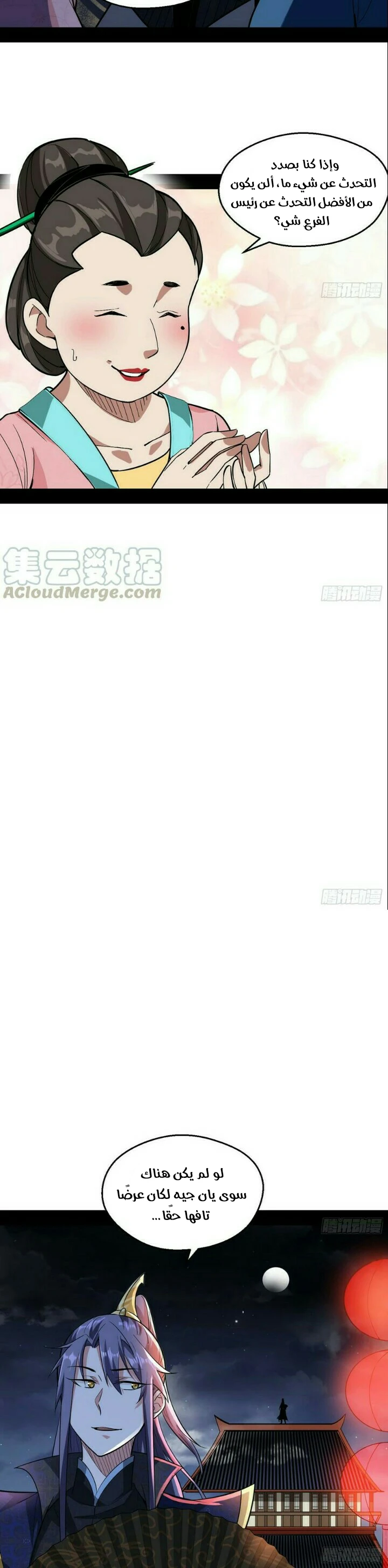 I'm An Evil God الفصل 58 — صفحة 11