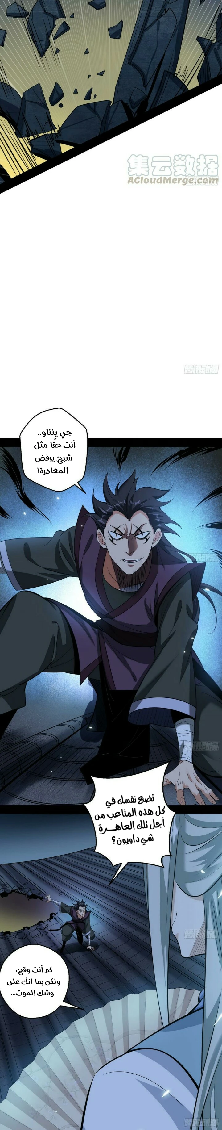 I'm An Evil God الفصل 58 — صفحة 13