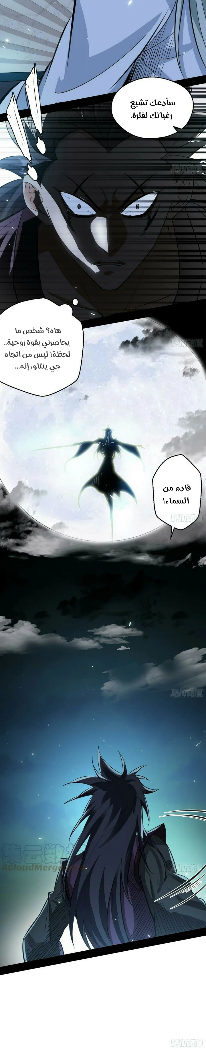 I'm An Evil God الفصل 58 — صفحة 14