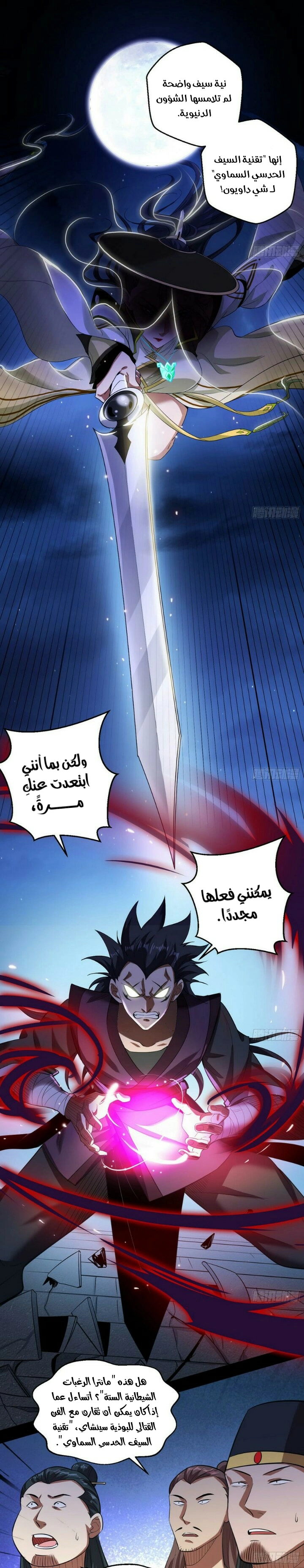 I'm An Evil God الفصل 58 — صفحة 15