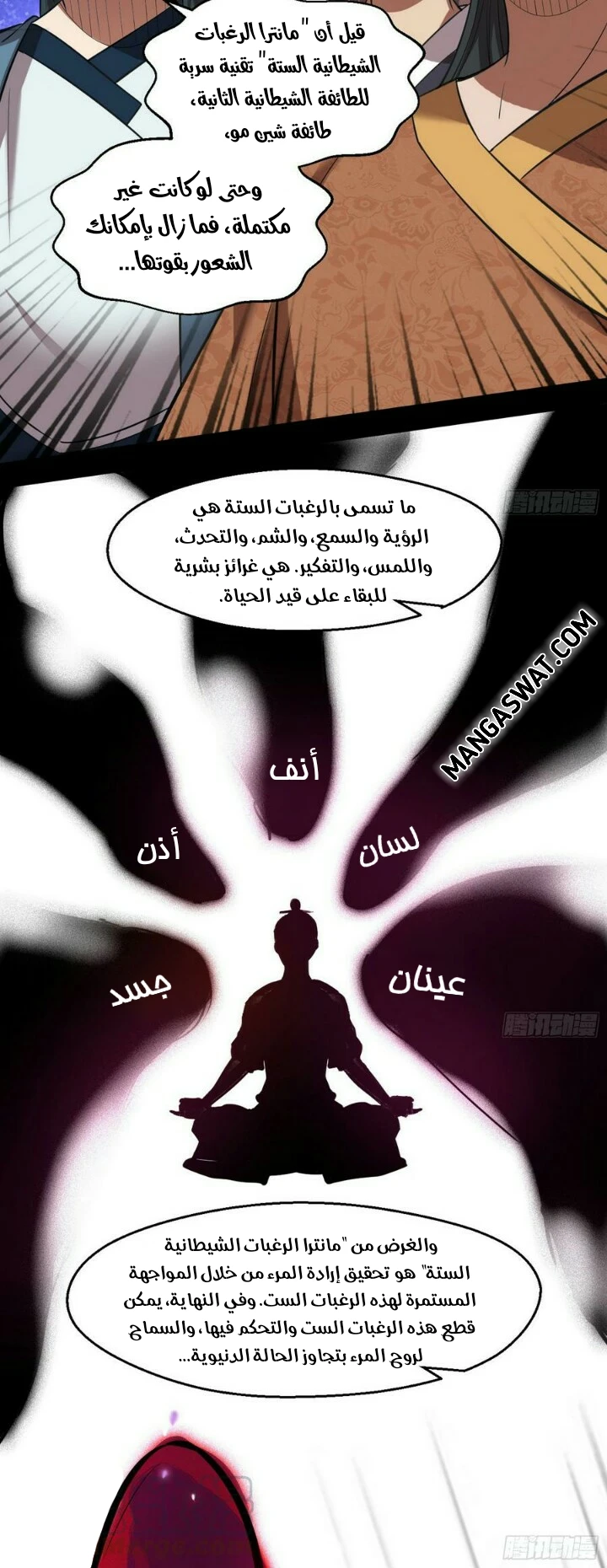 I'm An Evil God الفصل 58 — صفحة 16