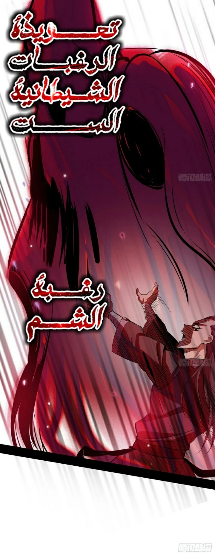 I'm An Evil God الفصل 58 — صفحة 17