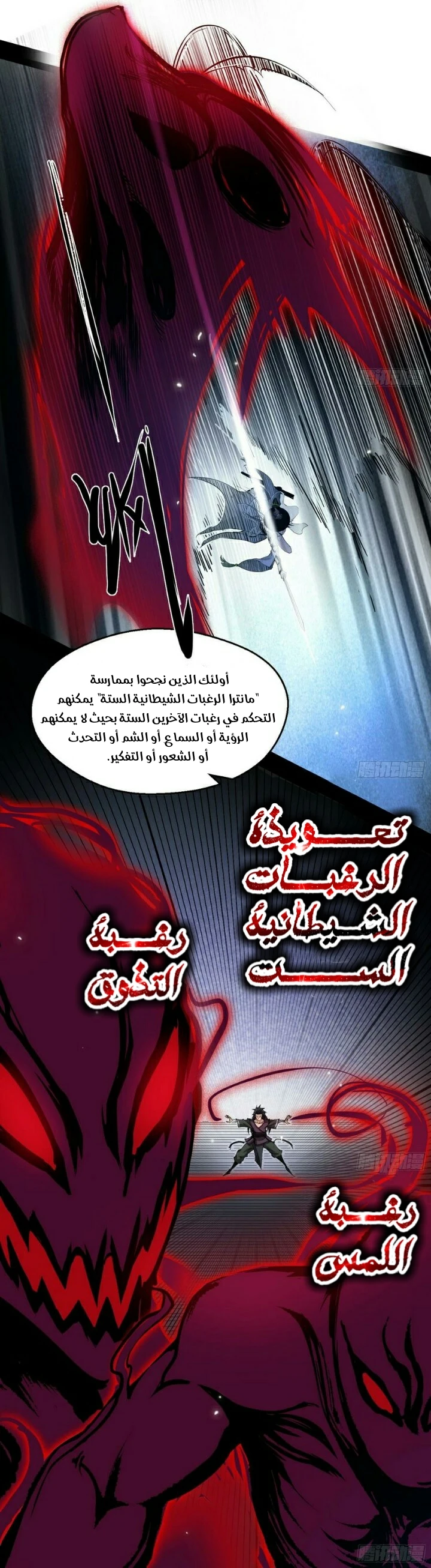 I'm An Evil God الفصل 58 — صفحة 18