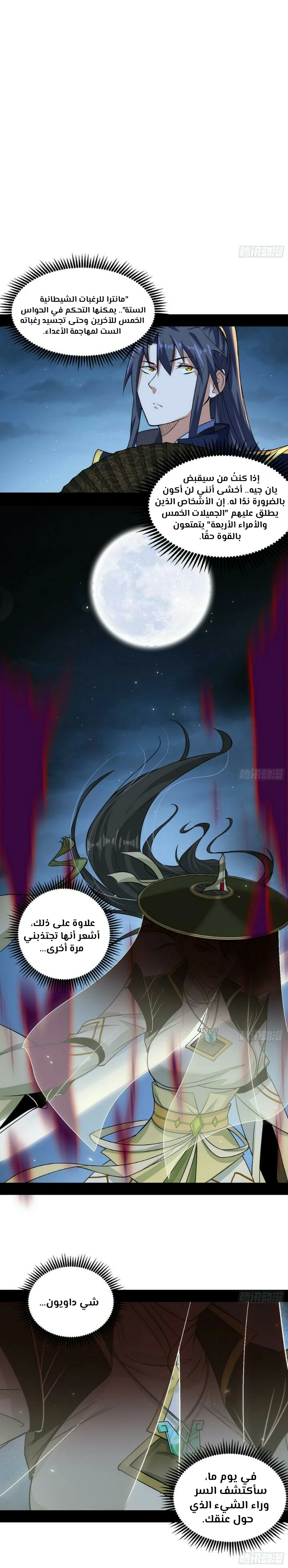 I'm An Evil God الفصل 58 — صفحة 20