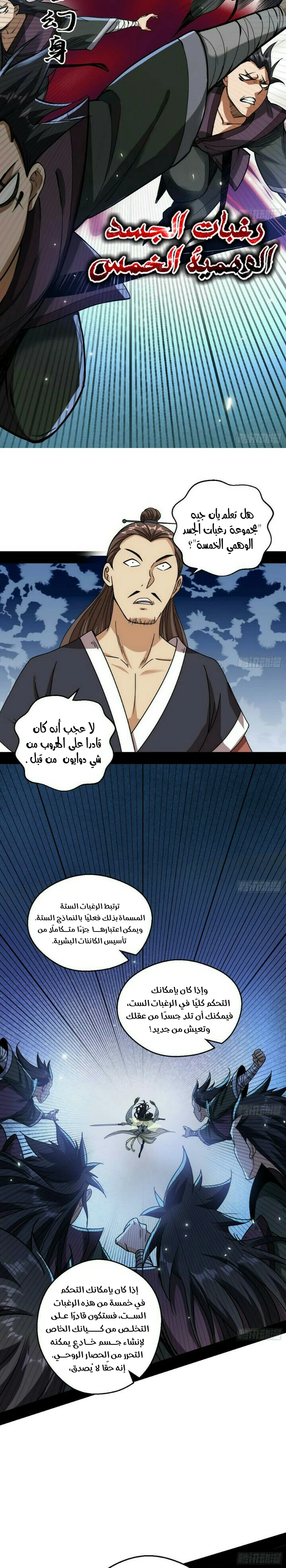 I'm An Evil God الفصل 58 — صفحة 23