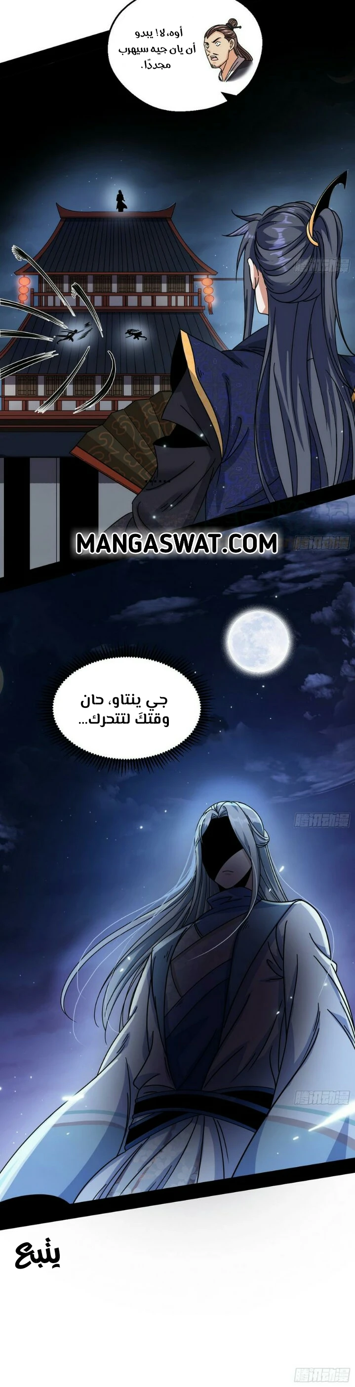 I'm An Evil God الفصل 58 — صفحة 24