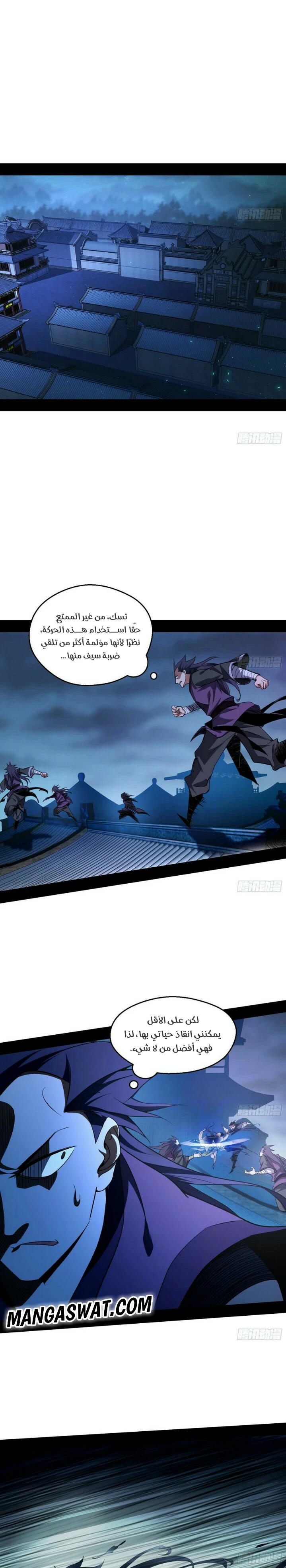 I'm An Evil God الفصل 59 — صفحة 2