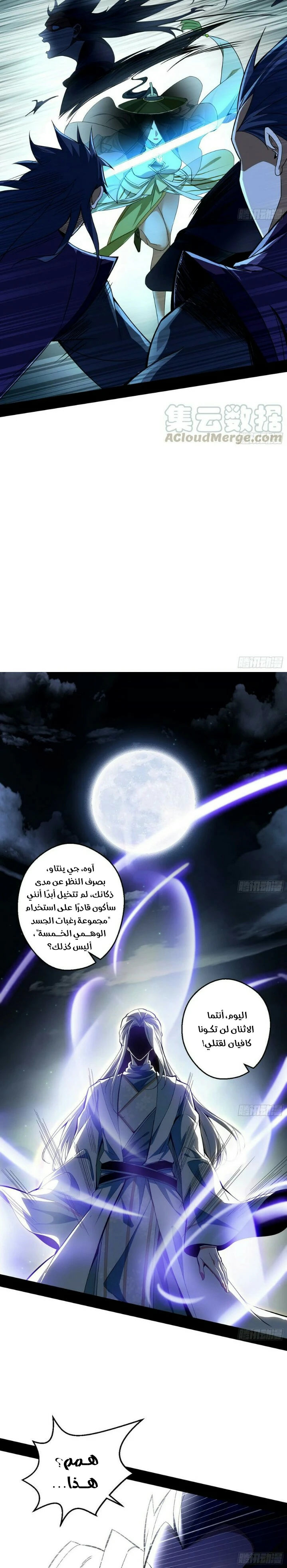 I'm An Evil God الفصل 59 — صفحة 3