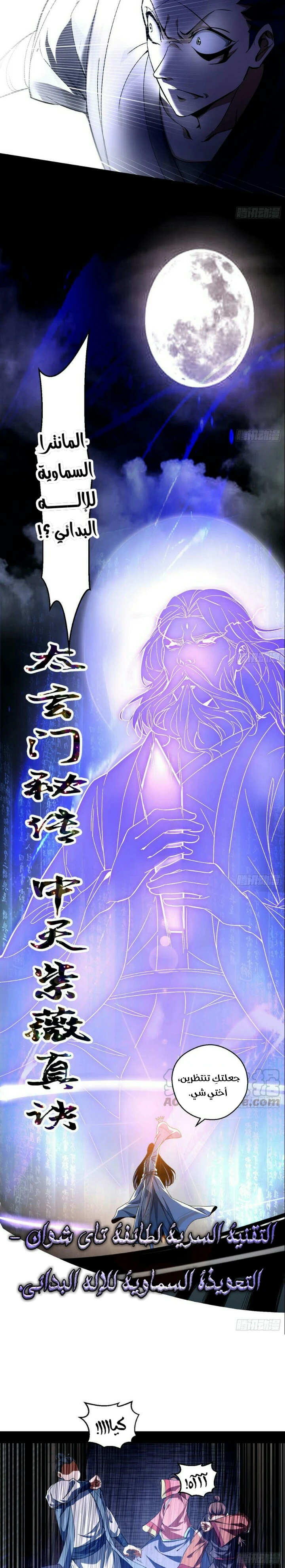 I'm An Evil God الفصل 59 — صفحة 4