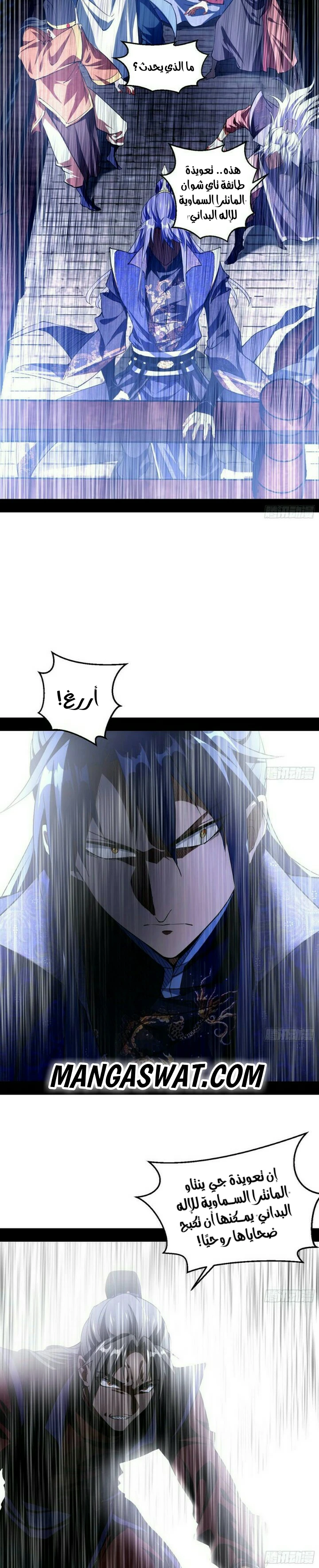I'm An Evil God الفصل 59 — صفحة 5