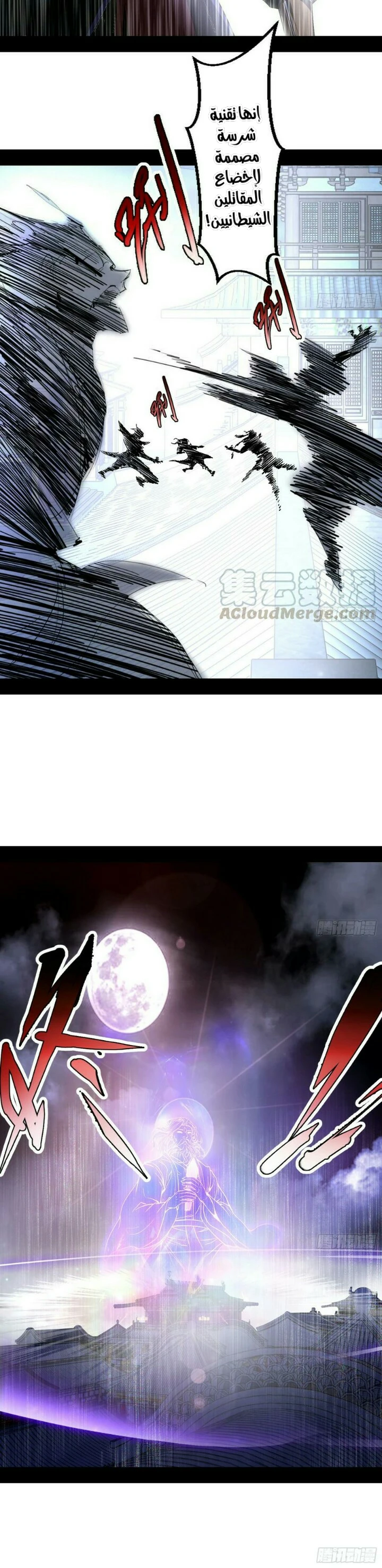 I'm An Evil God الفصل 59 — صفحة 6