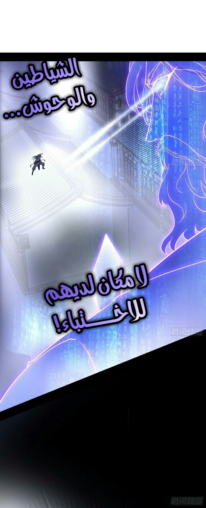 I'm An Evil God الفصل 59 — صفحة 7