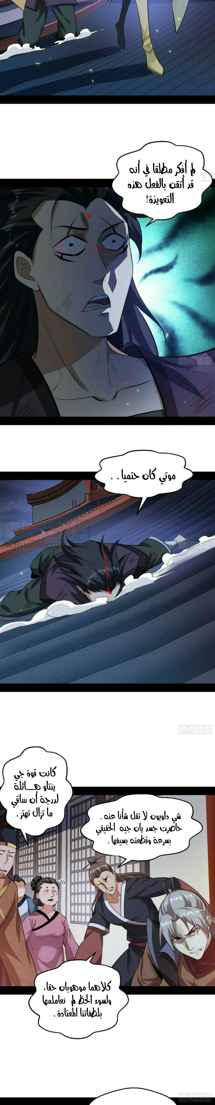 I'm An Evil God الفصل 59 — صفحة 9