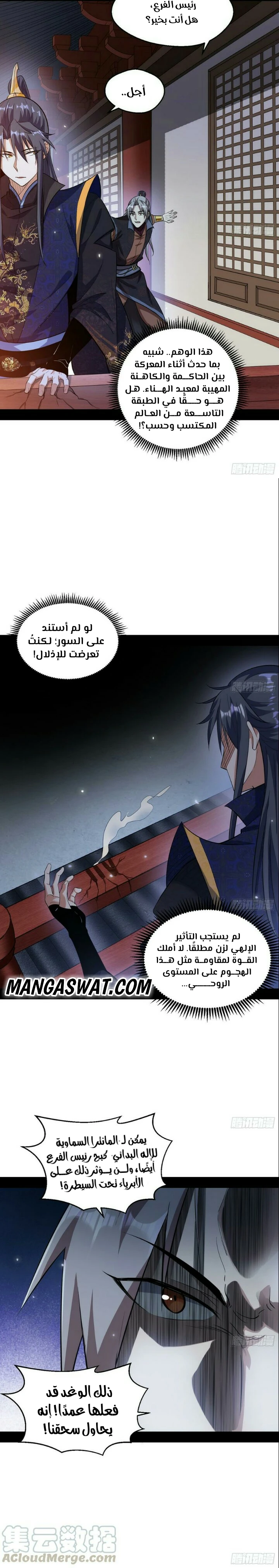 I'm An Evil God الفصل 59 — صفحة 10