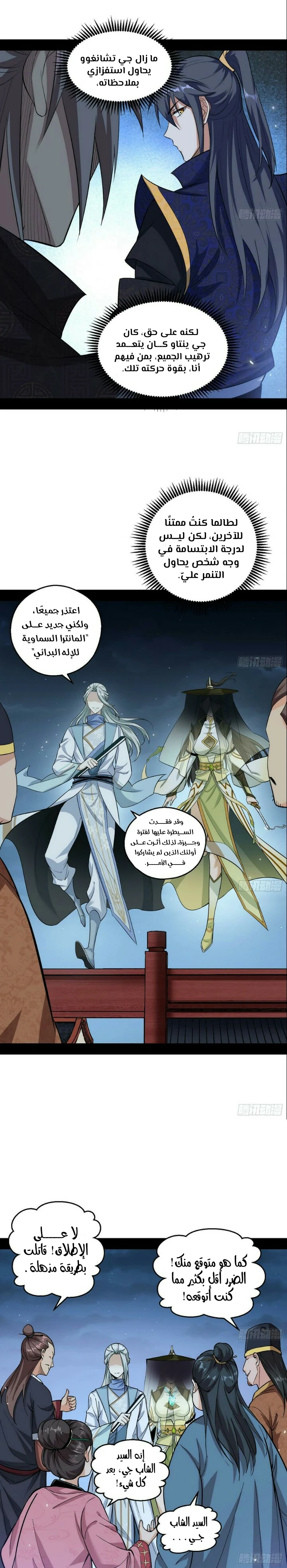 I'm An Evil God الفصل 59 — صفحة 11
