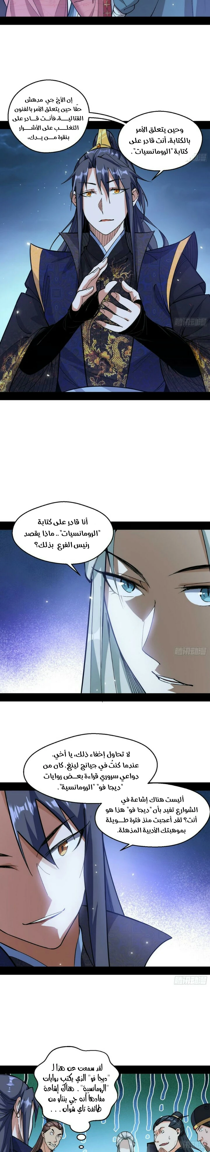 I'm An Evil God الفصل 59 — صفحة 12