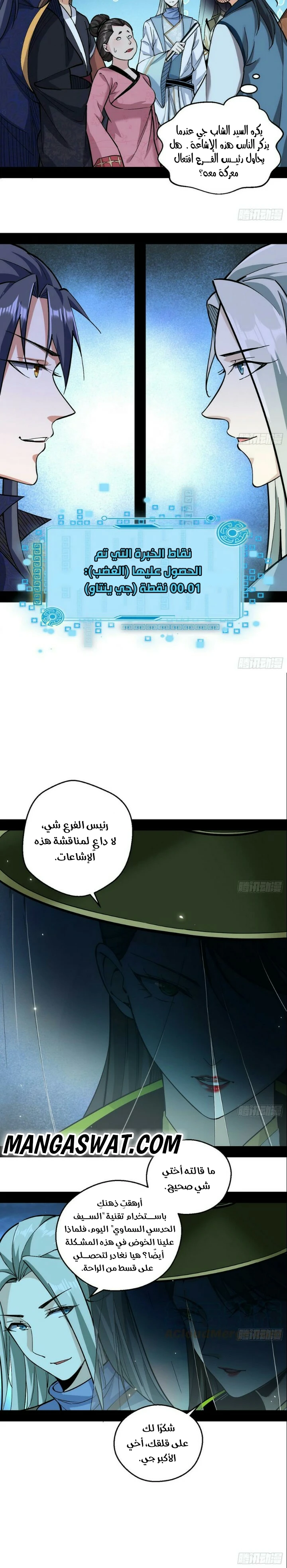 I'm An Evil God الفصل 59 — صفحة 13
