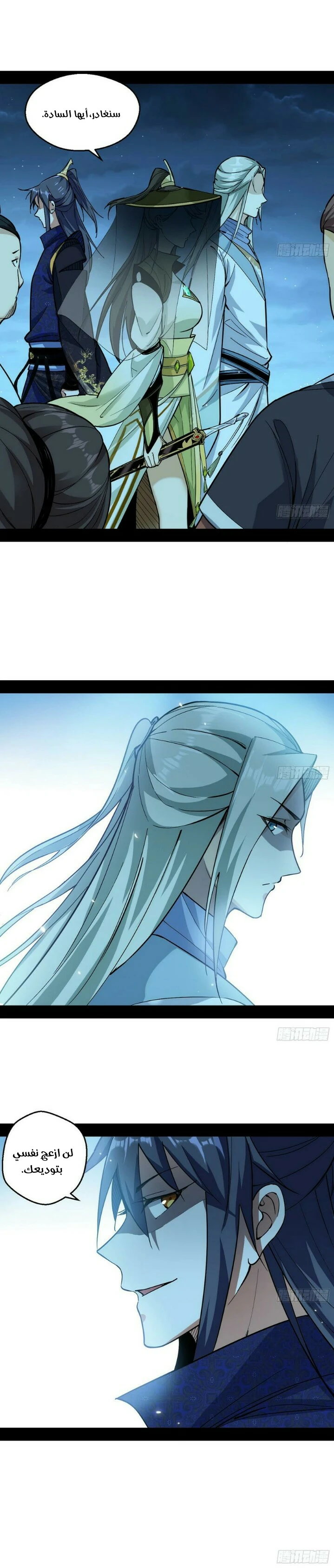 I'm An Evil God الفصل 59 — صفحة 14